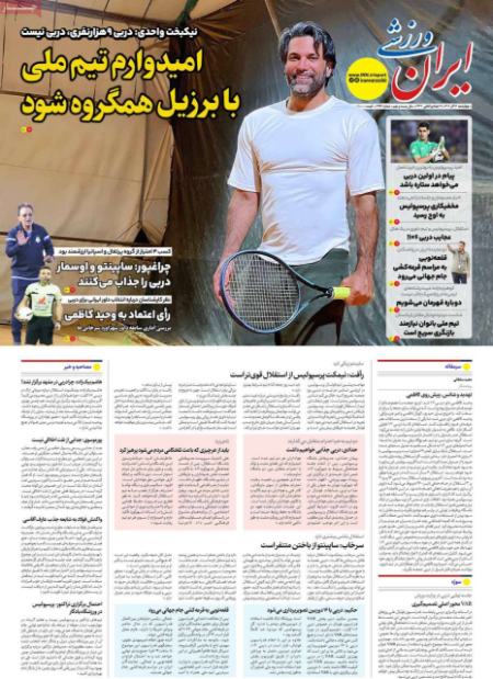 تیتر روزنامه ها،روزنامه های ورزشی تیتر روزنامه ها،روزنامه های ورزشی
