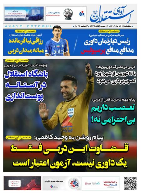 تیتر روزنامه ها،روزنامه های ورزشی تیتر روزنامه ها،روزنامه های ورزشی