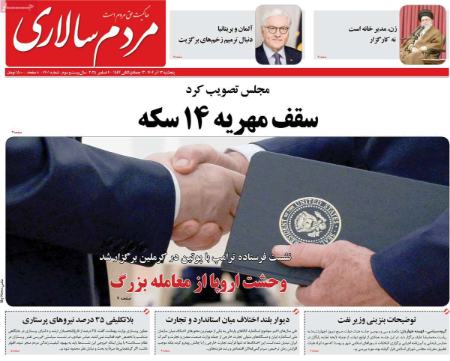 تیتر روزنامه ها،روزنامه های سیاسی و اقتصادی