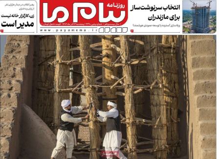 تیتر روزنامه ها،روزنامه های سیاسی و اقتصادی