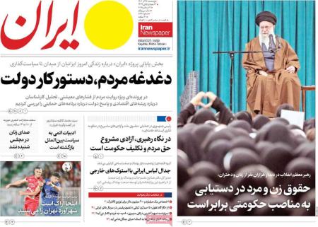 تیتر روزنامه ها،روزنامه های سیاسی و اقتصادی