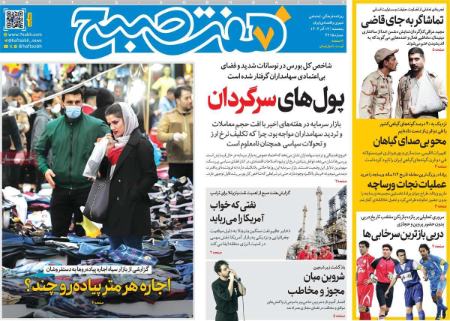 تیتر روزنامه ها،روزنامه های سیاسی و اقتصادی