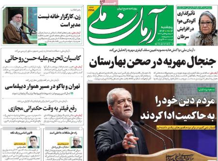 تیتر روزنامه ها،روزنامه های سیاسی و اقتصادی