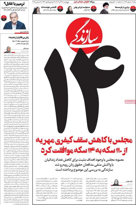 تیتر روزنامه ها،روزنامه های سیاسی و اقتصادی