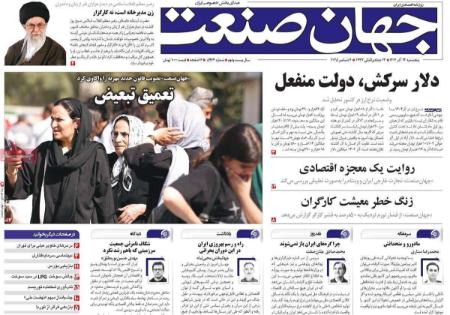 تیتر روزنامه ها،روزنامه های سیاسی و اقتصادی