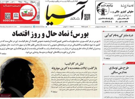 تیتر روزنامه ها،روزنامه های سیاسی و اقتصادی