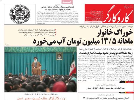 تیتر روزنامه ها،روزنامه های سیاسی و اقتصادی