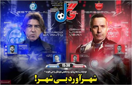 تیتر روزنامه ها،روزنامه های ورزشی