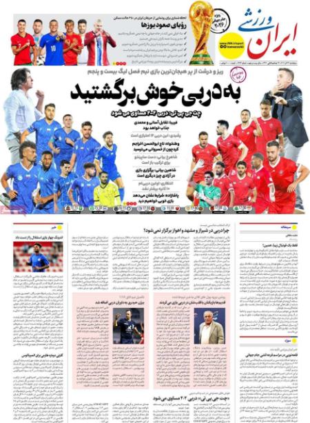 تیتر روزنامه ها،روزنامه های ورزشی