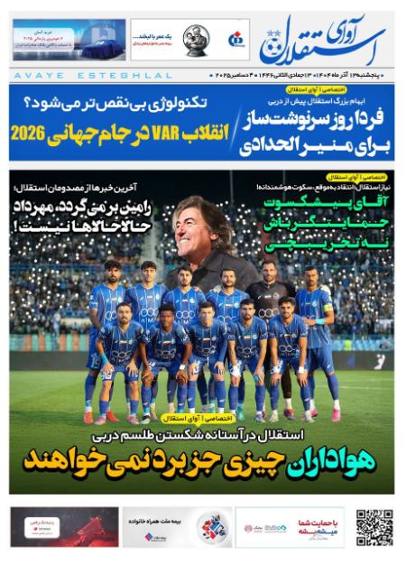 تیتر روزنامه ها،روزنامه های ورزشی