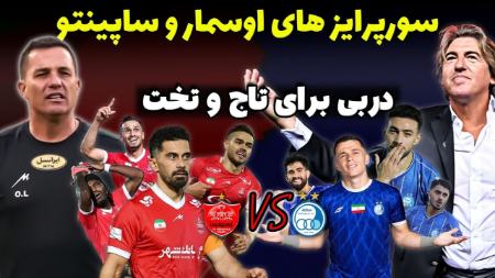 دربی 106،اخبار ورزشی،خبرهای ورزشی