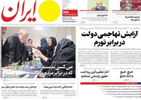 تیتر روزنامه ها،روزنامه های سیاسی و اقتصادی تیتر روزنامه ها،روزنامه های سیاسی و اقتصادی