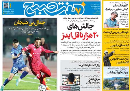 تیتر روزنامه ها،روزنامه های سیاسی و اقتصادی تیتر روزنامه ها،روزنامه های سیاسی و اقتصادی