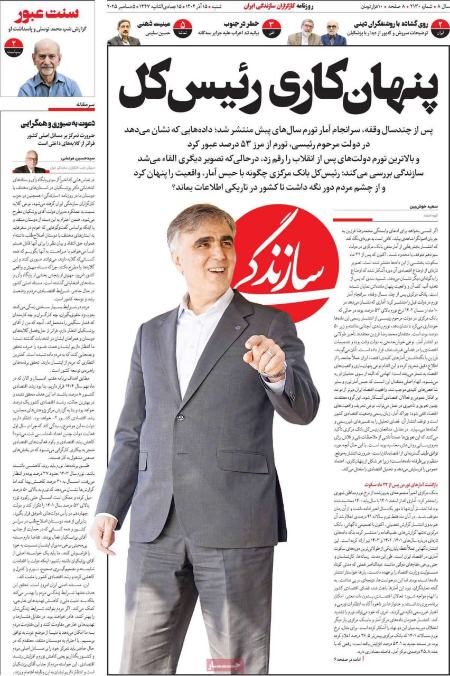 تیتر روزنامه ها،روزنامه های سیاسی و اقتصادی تیتر روزنامه ها،روزنامه های سیاسی و اقتصادی