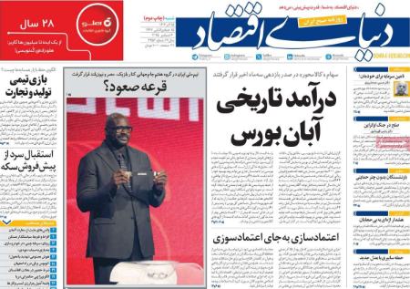 تیتر روزنامه ها،روزنامه های سیاسی و اقتصادی تیتر روزنامه ها،روزنامه های سیاسی و اقتصادی