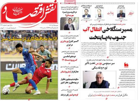 تیتر روزنامه ها،روزنامه های سیاسی و اقتصادی تیتر روزنامه ها،روزنامه های سیاسی و اقتصادی