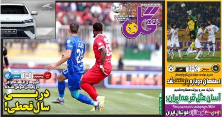 تیتر روزنامه ها،روزنامه های ورزشی تیتر روزنامه ها،روزنامه های ورزشی