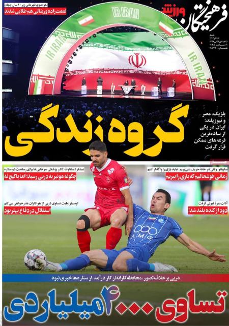 تیتر روزنامه ها،روزنامه های ورزشی تیتر روزنامه ها،روزنامه های ورزشی