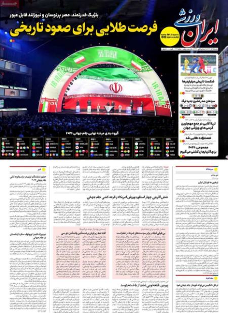 تیتر روزنامه ها،روزنامه های ورزشی تیتر روزنامه ها،روزنامه های ورزشی