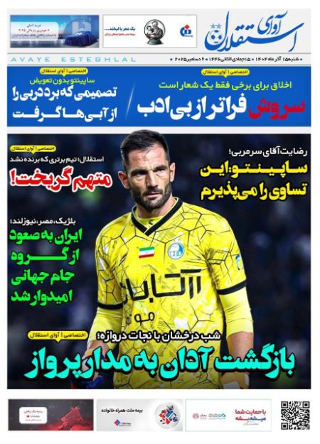 تیتر روزنامه ها،روزنامه های ورزشی تیتر روزنامه ها،روزنامه های ورزشی