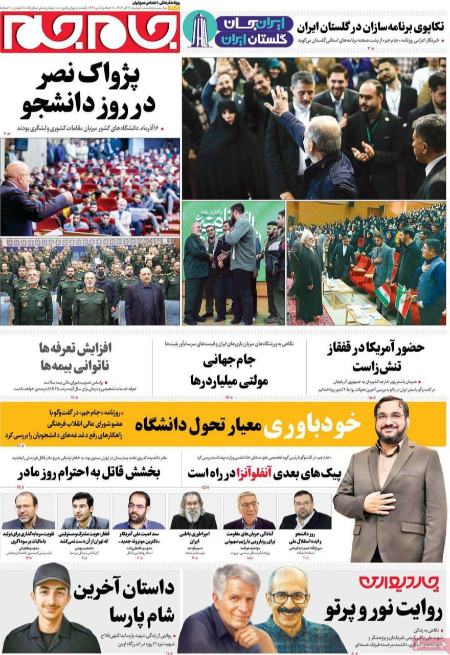 تیتر روزنامه ها،روزنامه های سیاسی و اقتصادی تیتر روزنامه ها،روزنامه های سیاسی و اقتصادی