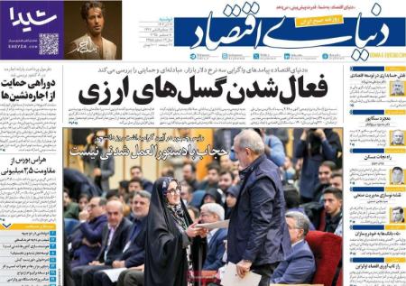 تیتر روزنامه ها،روزنامه های سیاسی و اقتصادی تیتر روزنامه ها،روزنامه های سیاسی و اقتصادی