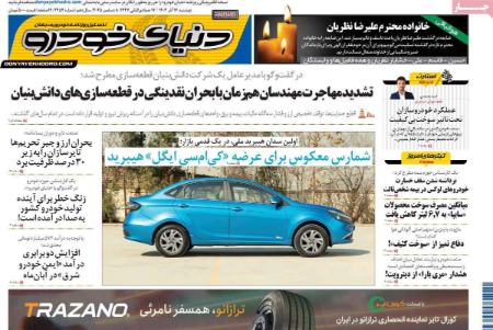 تیتر روزنامه ها،روزنامه های سیاسی و اقتصادی تیتر روزنامه ها،روزنامه های سیاسی و اقتصادی