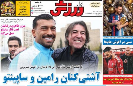 تیتر روزنامه ها،روزنامه های ورزشی تیتر روزنامه ها،روزنامه های ورزشی