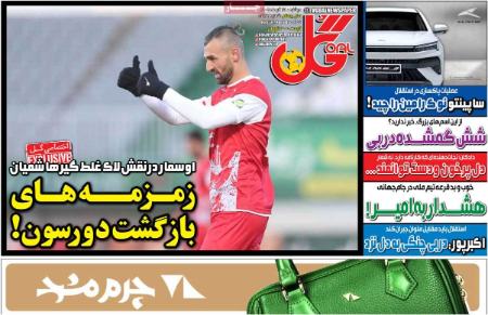 تیتر روزنامه ها،روزنامه های ورزشی تیتر روزنامه ها،روزنامه های ورزشی