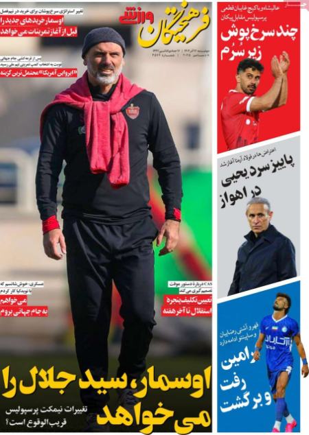 تیتر روزنامه ها،روزنامه های ورزشی تیتر روزنامه ها،روزنامه های ورزشی