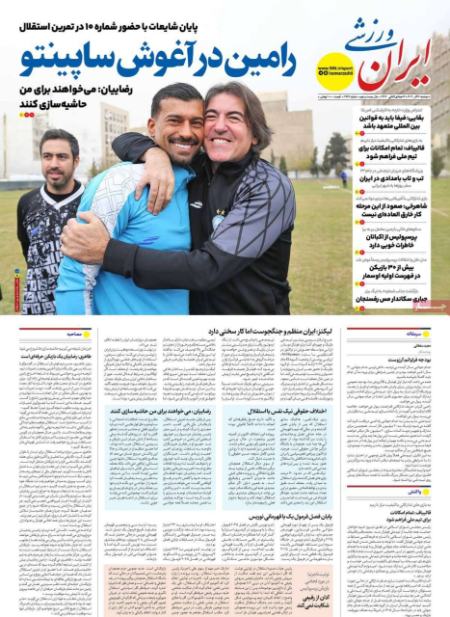 تیتر روزنامه ها،روزنامه های ورزشی تیتر روزنامه ها،روزنامه های ورزشی