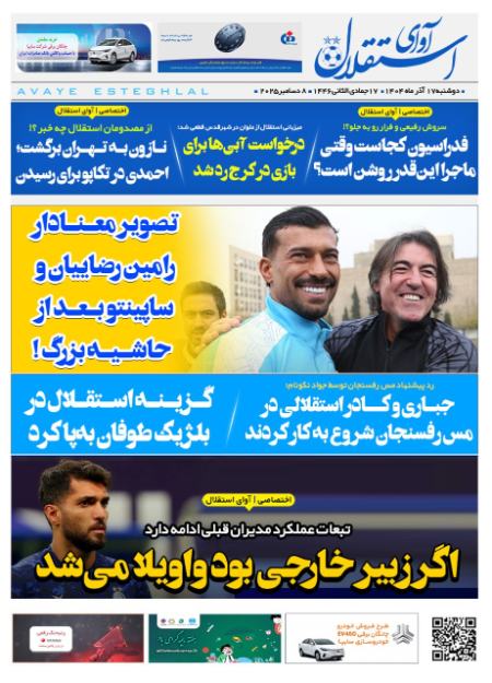 تیتر روزنامه ها،روزنامه های ورزشی تیتر روزنامه ها،روزنامه های ورزشی