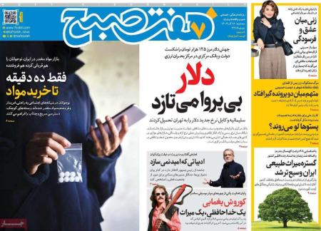 تیتر روزنامه ها،روزنامه های سیاسی و اقتصادی تیتر روزنامه ها،روزنامه های سیاسی و اقتصادی