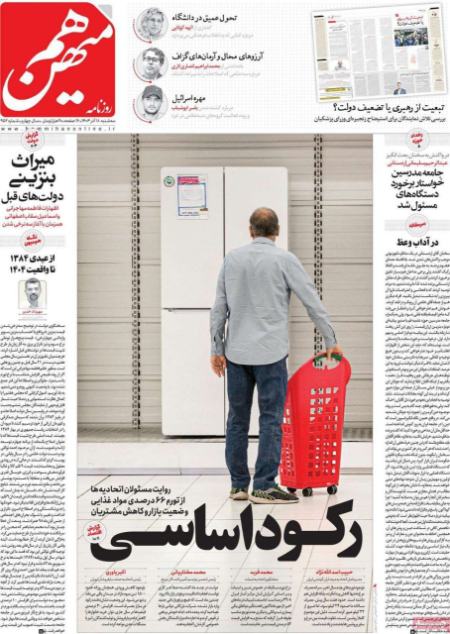 تیتر روزنامه ها،روزنامه های سیاسی و اقتصادی تیتر روزنامه ها،روزنامه های سیاسی و اقتصادی