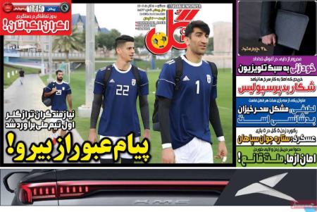 تیتر روزنامه ها،روزنامه های ورزشی تیتر روزنامه ها،روزنامه های ورزشی