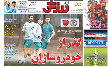 تیتر روزنامه ها،روزنامه های ورزشی تیتر روزنامه ها،روزنامه های ورزشی