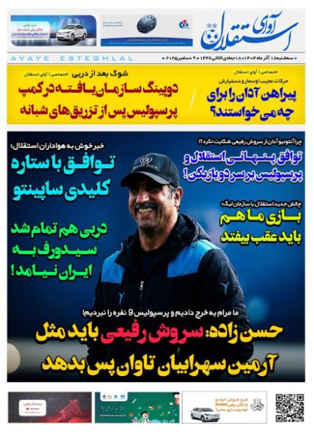 تیتر روزنامه ها،روزنامه های ورزشی تیتر روزنامه ها،روزنامه های ورزشی