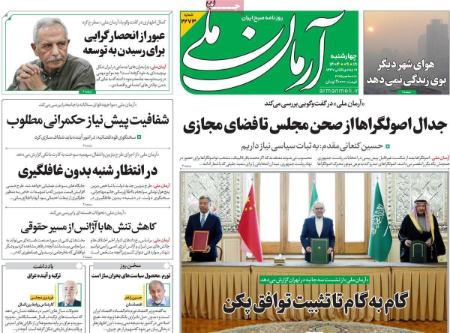 تیتر روزنامه ها،روزنامه های سیاسی و اقتصادی