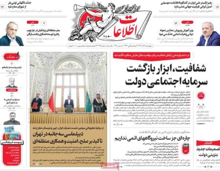 تیتر روزنامه ها،روزنامه های سیاسی و اقتصادی