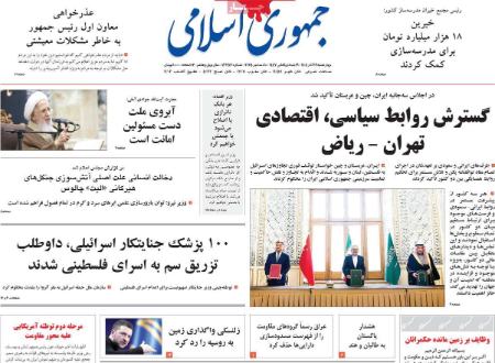 تیتر روزنامه ها،روزنامه های سیاسی و اقتصادی