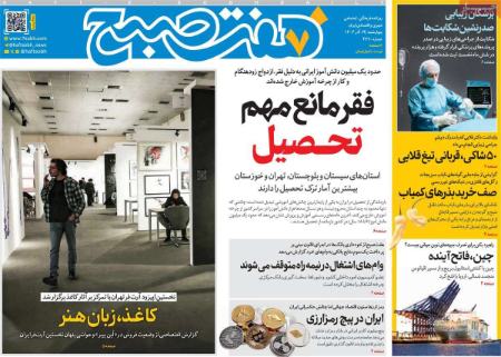 تیتر روزنامه ها،روزنامه های سیاسی و اقتصادی