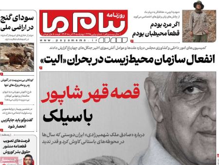 تیتر روزنامه ها،روزنامه های سیاسی و اقتصادی