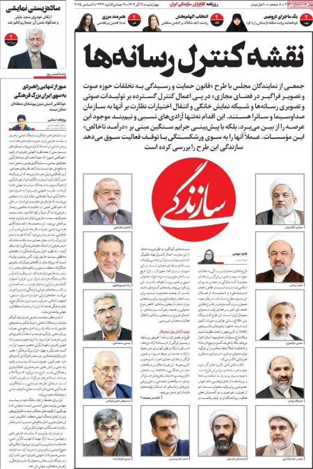 تیتر روزنامه ها،روزنامه های سیاسی و اقتصادی