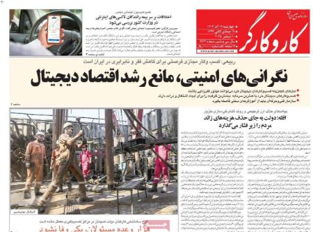 تیتر روزنامه ها،روزنامه های سیاسی و اقتصادی