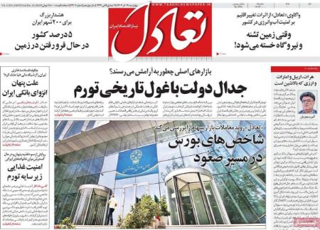 تیتر روزنامه ها،روزنامه های سیاسی و اقتصادی