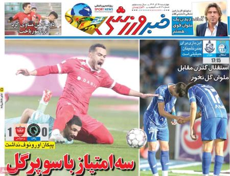 تیتر روزنامه ها،روزنامه های ورزشی