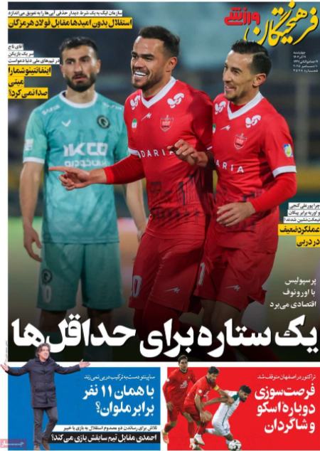 تیتر روزنامه ها،روزنامه های ورزشی