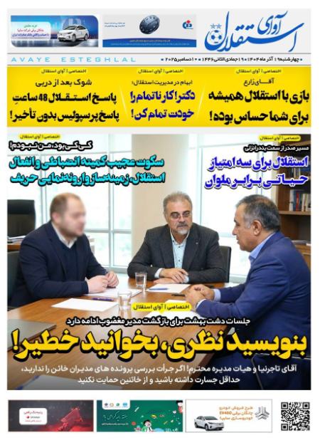 تیتر روزنامه ها،روزنامه های ورزشی