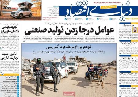 تیتر روزنامه ها،روزنامه های سیاسی و اقتصادی تیتر روزنامه ها،روزنامه های سیاسی و اقتصادی