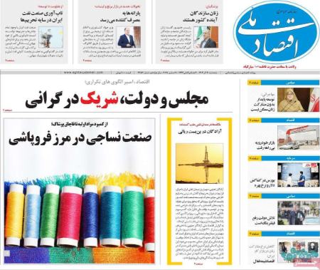 تیتر روزنامه ها،روزنامه های سیاسی و اقتصادی تیتر روزنامه ها،روزنامه های سیاسی و اقتصادی